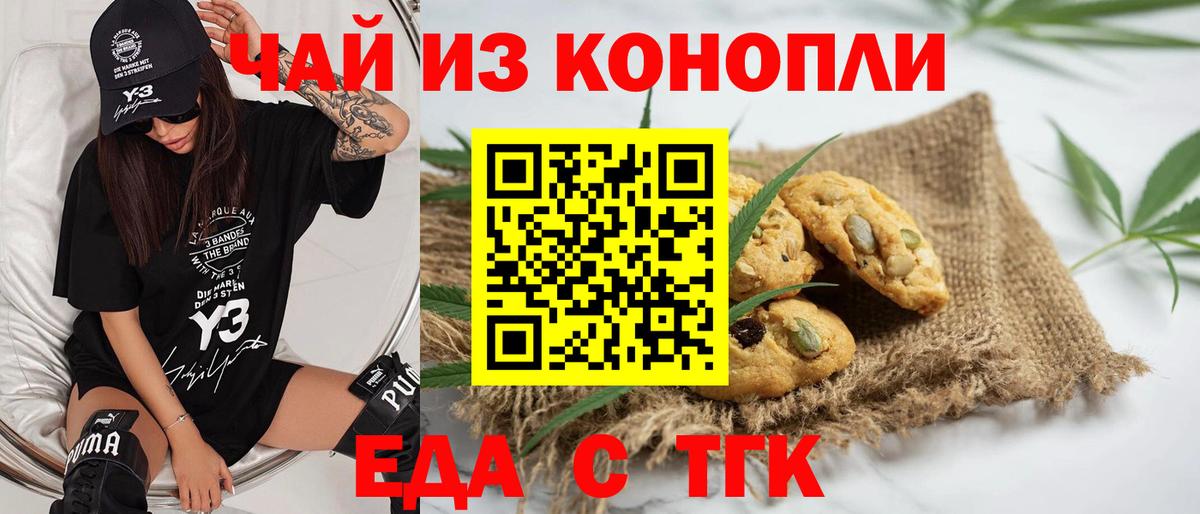 Хасавюрт  Печенье с ТГК марихуана  Вход с VPN 