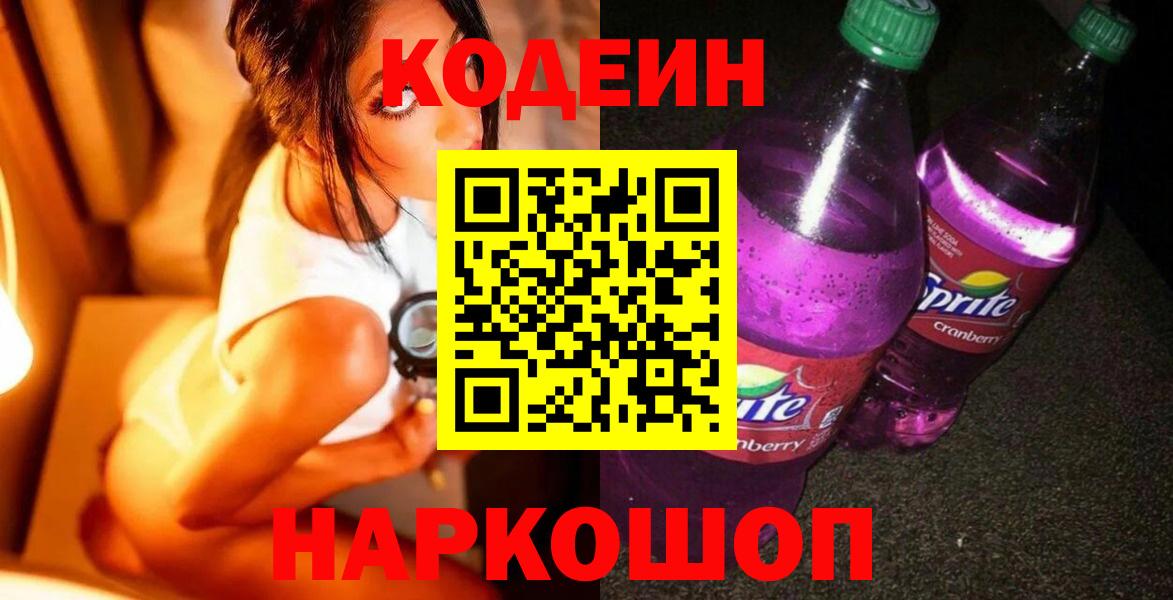 Хасавюрт  Codein напиток Lean (лин)  Codein напиток Lean (лин)  Вход с VPN 