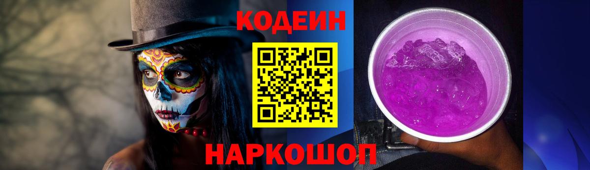 Codein напиток Lean (лин) Хасавюрт