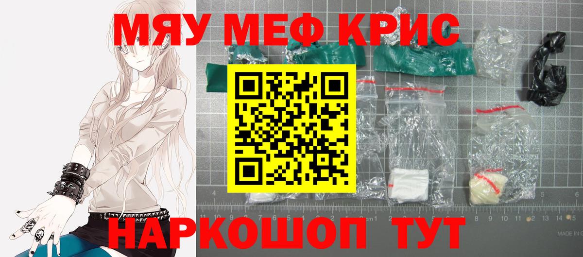 Меф мяу мяу мука Хасавюрт