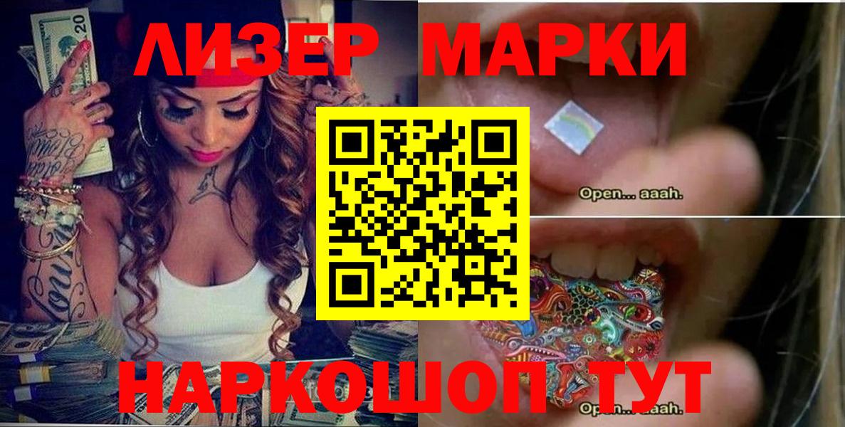Наркотические марки 1500мкг  Вход с VPN  Марки 25I-NBOMe  купить наркотик  Хасавюрт 